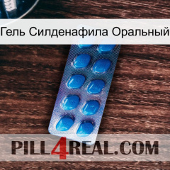 Гель Силденафила Оральный viagra1